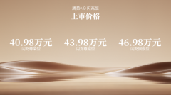 40.98万元起，标配第二代刀片电池及闪充技术，腾势N9闪充版上市
